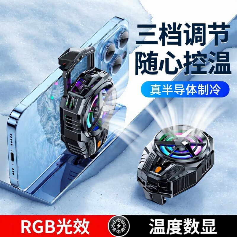 2026新款制冷降温神器散热器手机适用华为iPhone小米黑鲨游戏直播半导体电竞充电