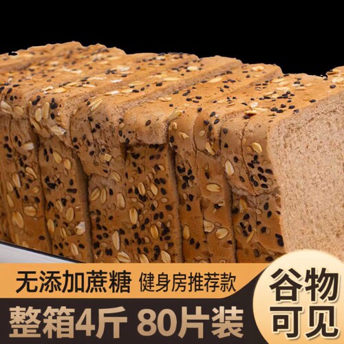 低脂全麦代餐饱腹真全麦面包