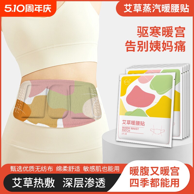 艾草自发热暖腰贴热敷护腰贴护膝暖贴带好宫寒腰腹暖宫草本持久