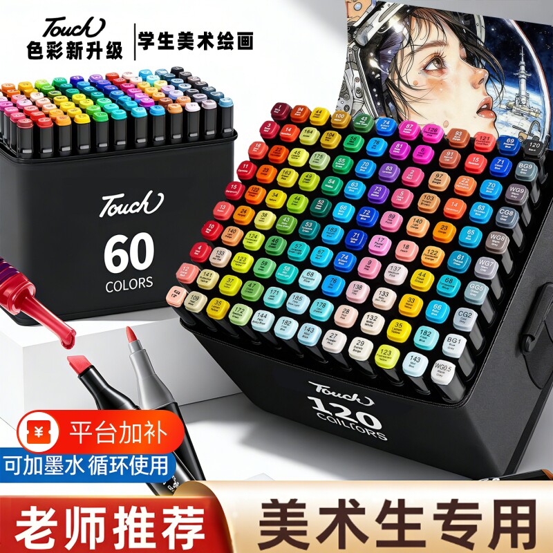 touch油性马克笔美术生专用48/60色双头小学生儿童绘画画笔动漫笔无毒水彩笔套装色补色笔幼儿园漫画专业速干