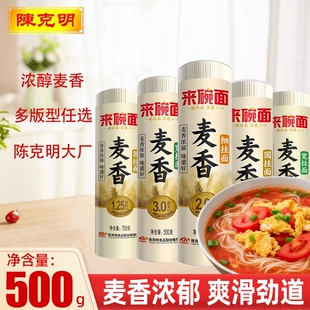 陈克明来碗面500g麦香细挂面家用早餐速食干面宽细面量惠袋装夜宵