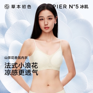 草本初色内衣女2025新款 超薄凉感聚拢小胸无痕香氛文胸隐形收副乳
