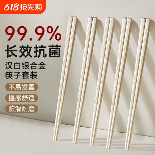 【畅销爆款】家用抗菌防霉合金筷