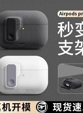 适用airpodspro3多功能保护套3代苹果耳机套airpods4保护壳三代airpodpro二代男生ipods磁吸四代降噪版pro2盒