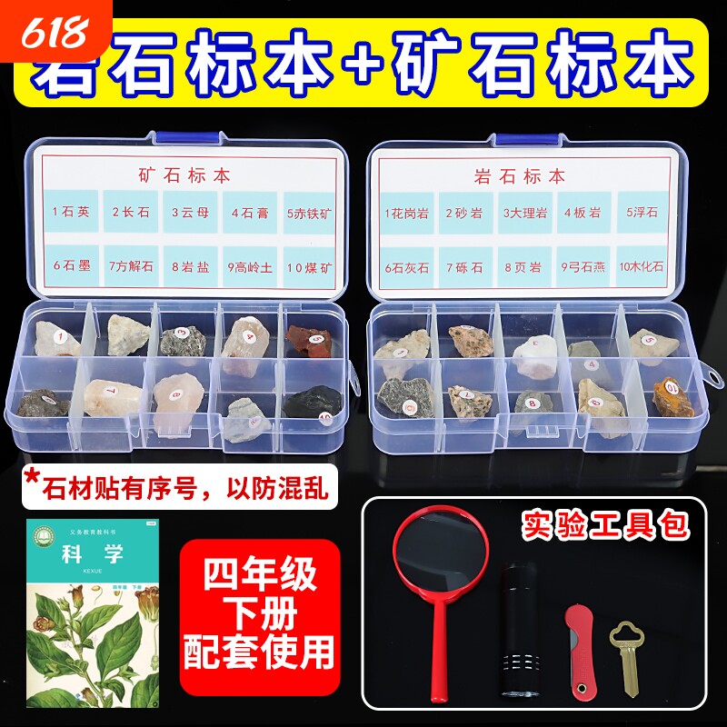 四年级科学下册矿石岩石标本与矿物科学课石头土壤实验套装花岗岩地质教学教具云母五色土观察化石手电筒光学