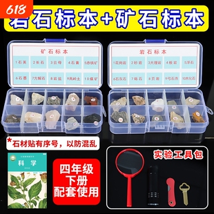 四年级科学下册矿石岩石标本与矿物科学课石头土壤实验套装花岗岩地质教学教具云母五色土观察化石手电筒光学