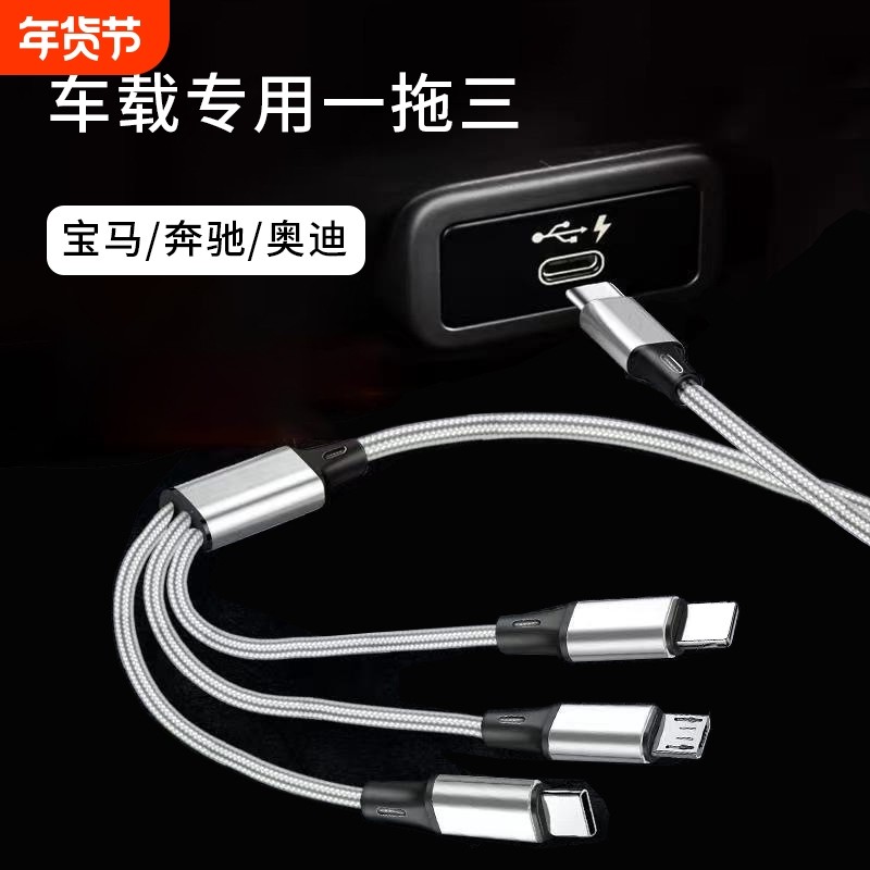 车载typec一拖三数据线充电器三合一多功能快充PD适用苹果15小米oppo华为vivo安卓手机通用多头奔驰宝马奥迪,3C数码配件,手机数据线,淘宝优惠券,粉丝福利购,淘宝优惠卷