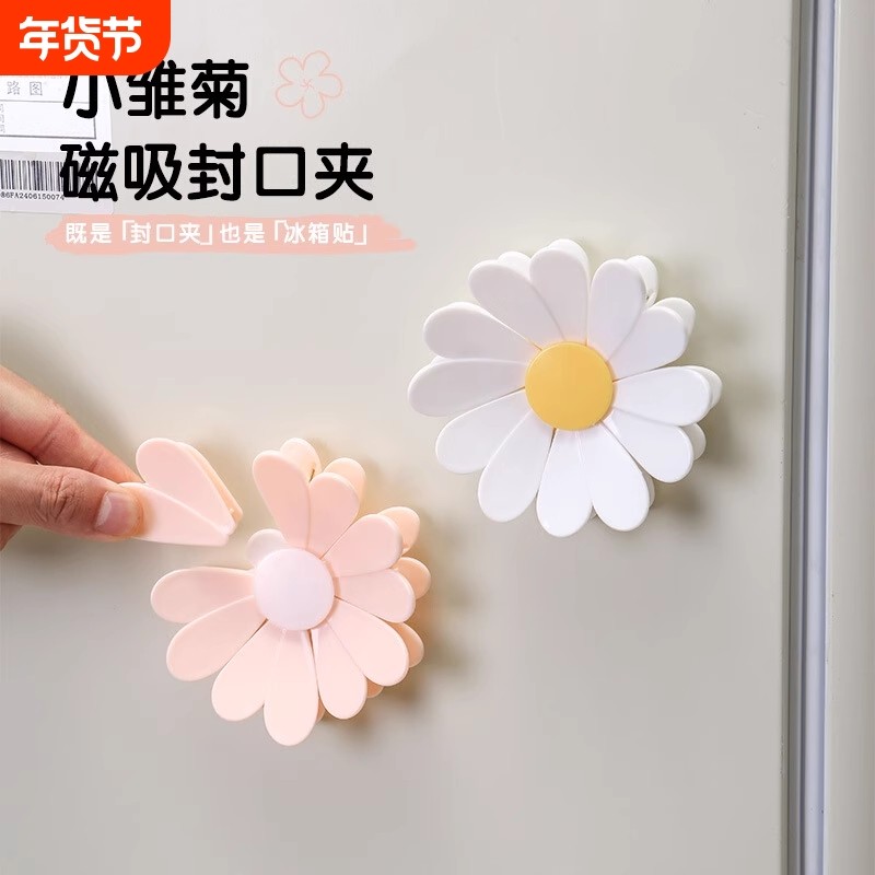 磁吸小雏菊封口夹零食密封夹个性花瓣创意立体式冰箱贴食品袋夹子,厨房/烹饪用具,封口夹,淘宝优惠券,粉丝福利购,淘宝优惠卷