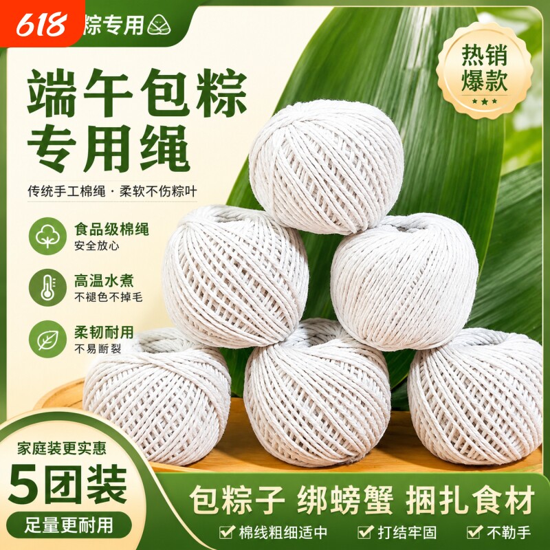 粽子绳棉线食品级包粽绳扎粽子专用绳子捆绑螃蟹腊肉棉绳粽线棉线