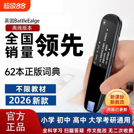【2026新教材】科大Ai学习词典笔英语点读笔学习机小学初中高中生