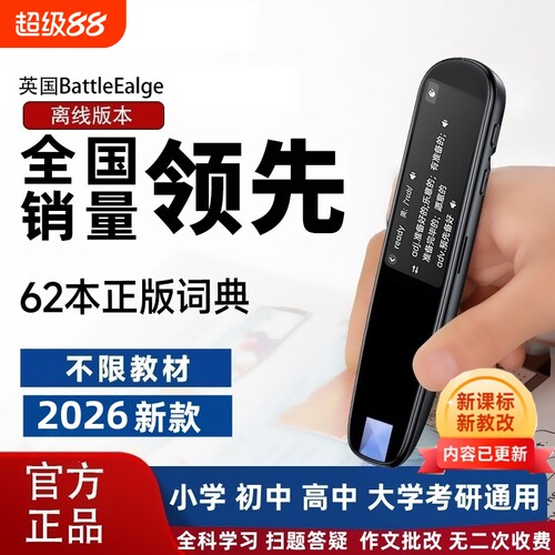 2026新款点读笔学习机词典笔正品