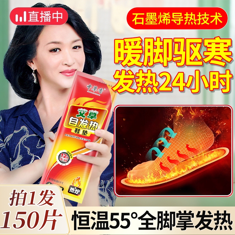 发热鞋垫艾草暖脚宝男款女款