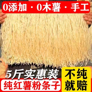 河北正宗纯手工红薯粉条5斤火锅食材细粉条子酸辣粉马铃番薯地瓜
