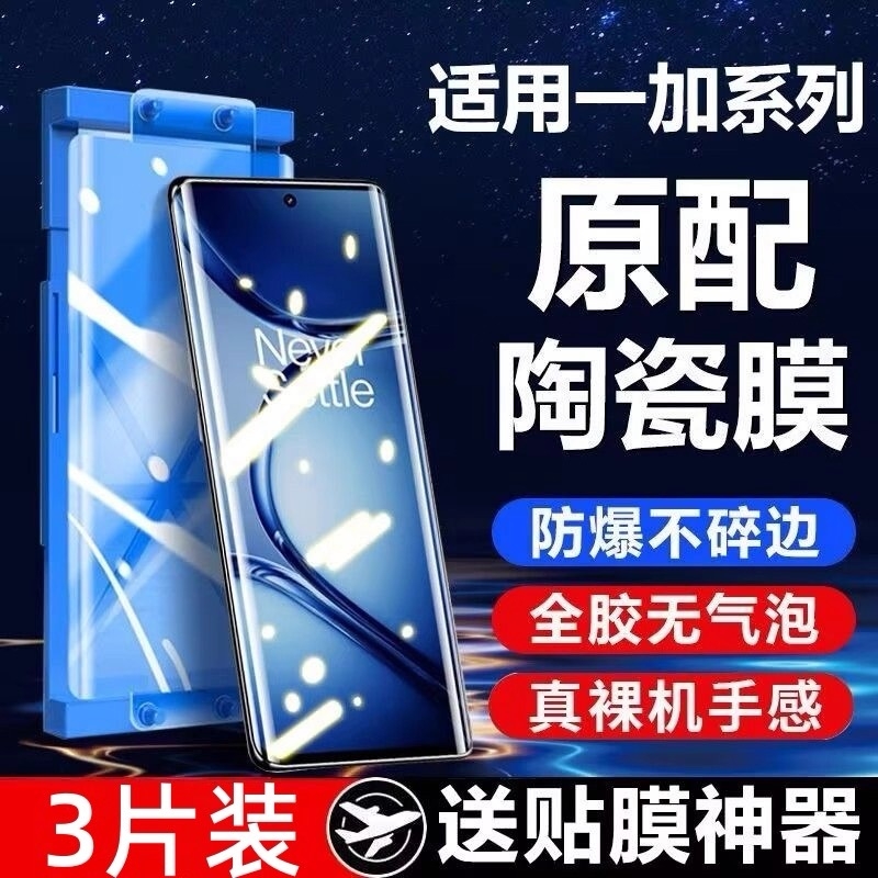 适用一加Ace3微晶陶瓷膜ACE2pro/oneplus12手机