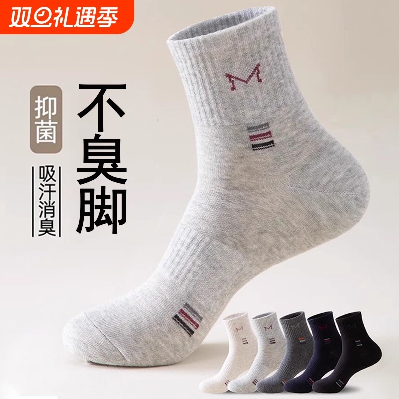 防臭袜子男款纯棉中筒秋冬2025新款四季吸汗全棉秋男士运动长袜