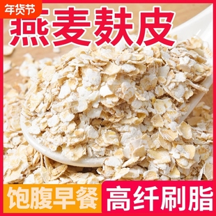 燕麦麸皮麦片即食无蔗糖冲饮早餐低脂膳食燕麦片免煮代餐高纤冲泡