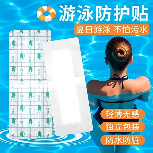 私密贴防感染女性私处防水保护贴