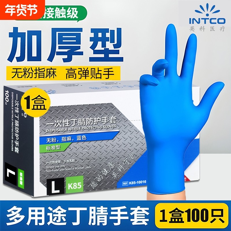 英科医疗一次性蓝色丁腈橡胶食品级家务清洁实验厨房餐饮烘培防水,居家日用,防护手套,淘宝优惠券,粉丝福利购,淘宝优惠卷