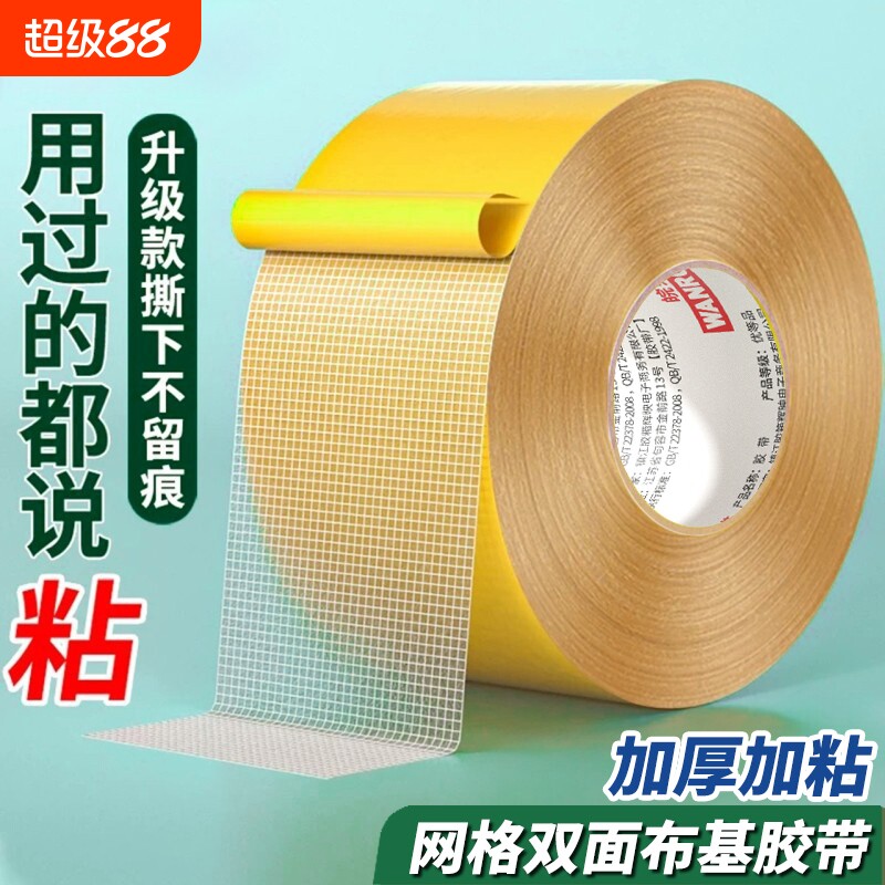 网格双面胶带高粘度超强力固定贴地垫地毯春联对联专用撕下不留痕装饰婚庆婚房气球喜字福年画墙面布基两面胶图片