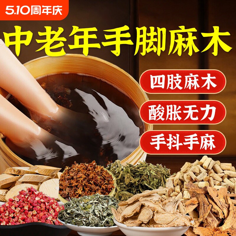 中老年人泡脚药包通经活络艾草叶舒筋助睡眠活血化瘀足浴包经络