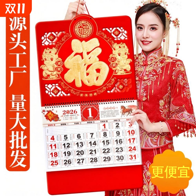 2026挂历大六开大量批发