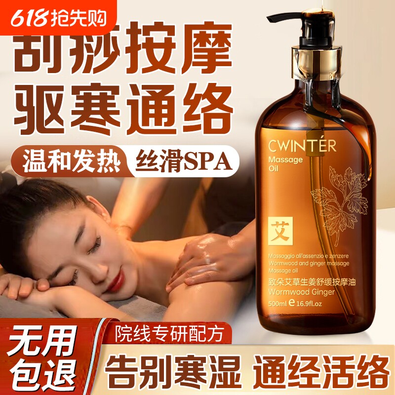 艾草生姜按摩精油全身体通经络排毒开背推拿刮痧官方旗舰店疏通
