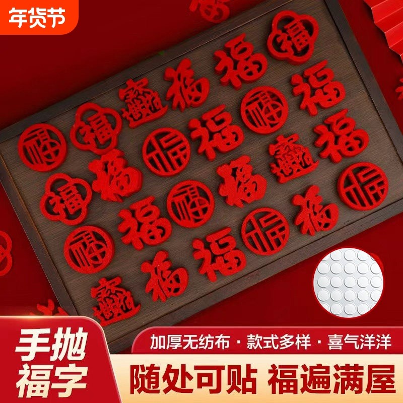 新年装饰喜庆小福字乔迁之喜新居布置2026新款福氛围用品绒布植绒,节庆用品/礼品,喜字/剪纸/贴纸,淘宝优惠券,粉丝福利购,淘宝优惠卷