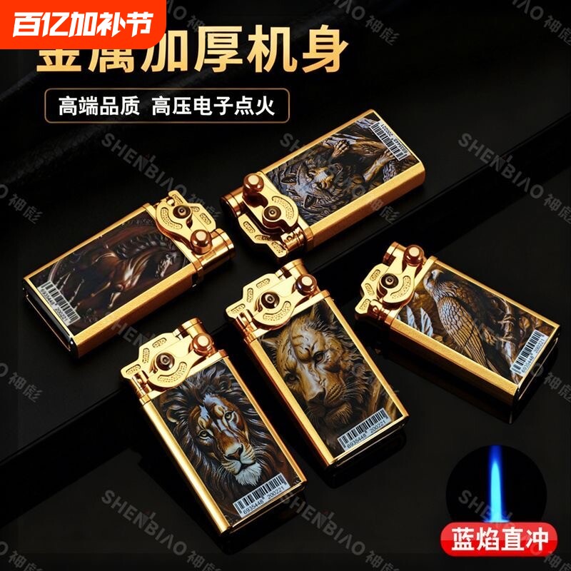 创意金属防风摇臂充气高级打火机家用商超批发火机蓝焰大容量