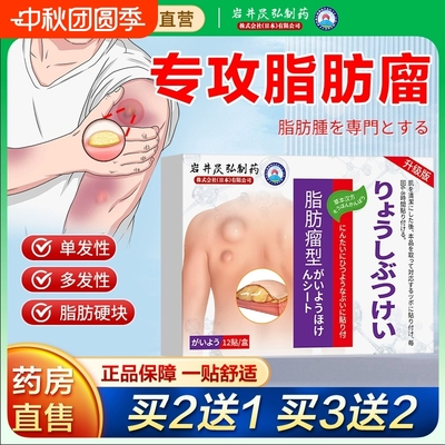 脂肪瘤消瘤贴膏【销量No.I】