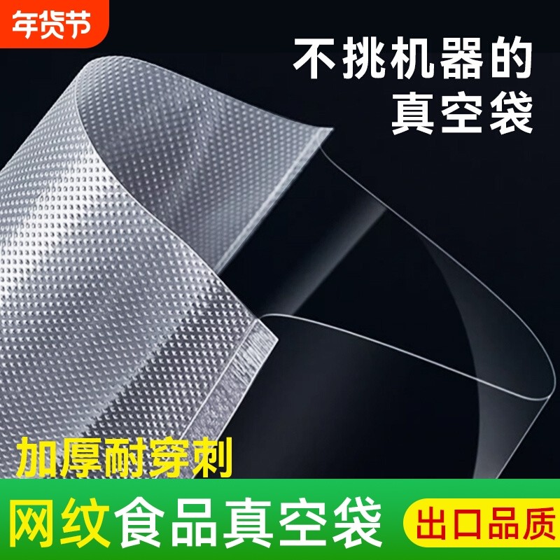 心晨网纹路食品袋抽真空压缩塑封密封袋子卷袋香肠家用加厚包装袋