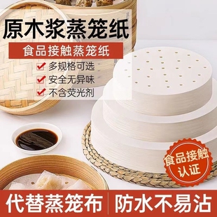 食品级蒸笼纸蒸包子专用垫纸蒸屉布垫子蒸馒头不粘一次性油纸食物