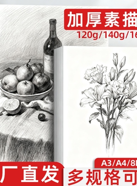8k素描纸加厚100张美术画纸4k绘画纸铅画纸儿童a3画画白纸美术生专用四八开速写16k马克纸专业
