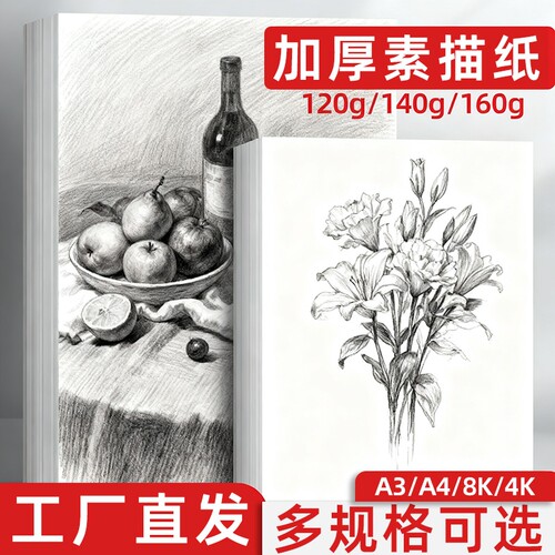 8k素描纸加厚100张美术画纸4k绘画纸铅画纸儿童a3画画白纸美术生专用四八开速写16k马克纸专业