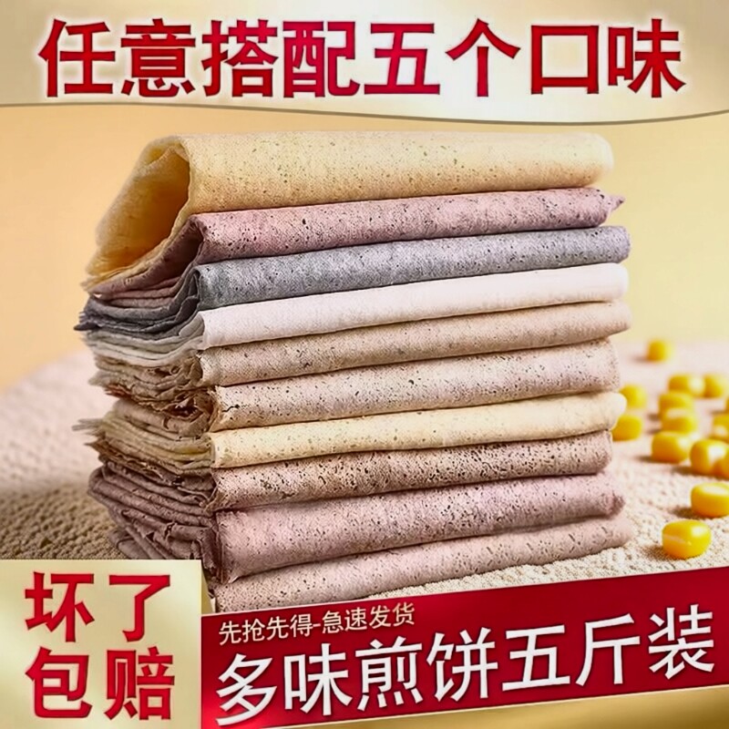 山东煎饼即食玉米小米金麦粗粮早餐软煎饼纯手工老式五谷杂粮高粱