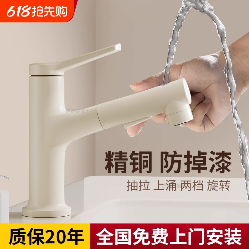 奶油风精铜白色洗手盆水龙头家用洗脸盆抽拉式卫生间面盆