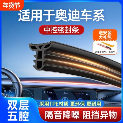 适用于奥迪A3/4/5/6L/Q2/3/5/7L中控仪表台隔音密封条前挡风玻璃