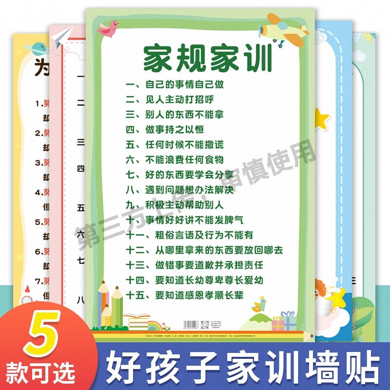 家训家规挂图五件套儿童自律创意孩子励志教育墙贴女男孩挂画