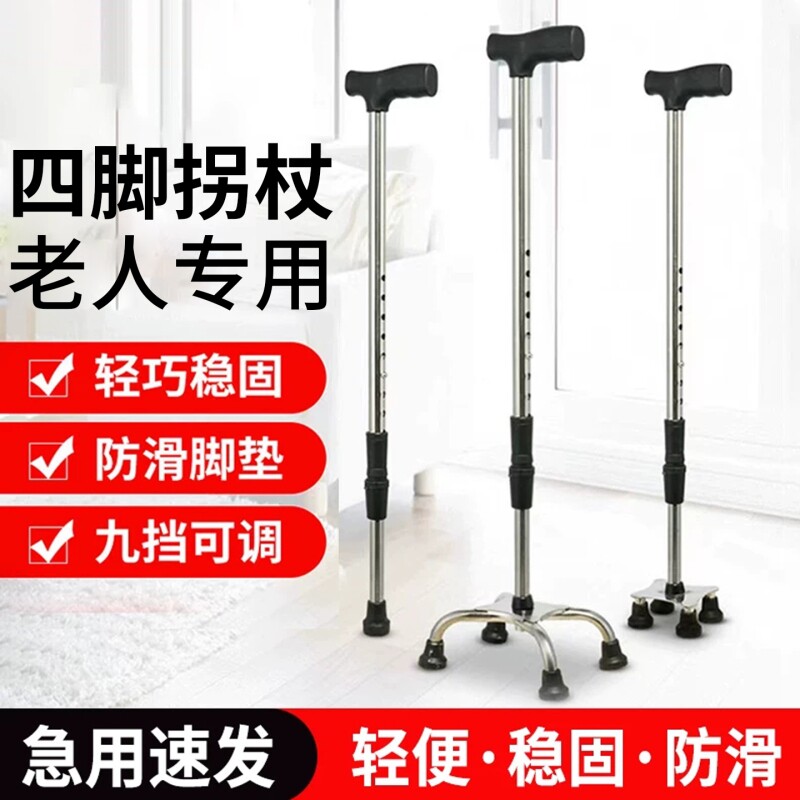 拐杖老人防滑手杖老年人专用轻便助行橡胶头伸缩多功能灯四脚拐棍