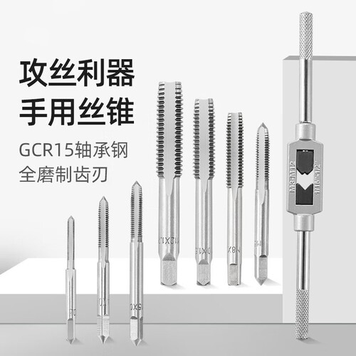 手动攻丝扳手板牙绞手螺纹螺丝