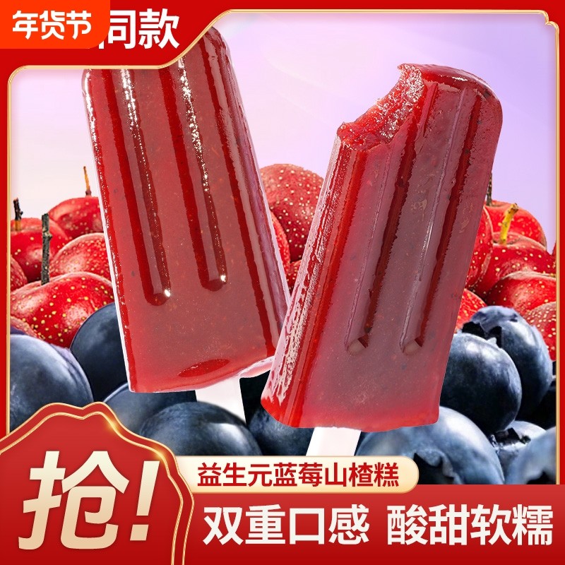 益生元蓝莓山楂糕鸡内金开胃助消化儿童棒棒糖造型独立包装小零食,零食/坚果/特产,山楂类制品,淘宝优惠券,粉丝福利购,淘宝优惠卷