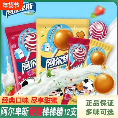 阿尔卑斯棒棒糖12支牛奶儿童小零食糖果散装批发休闲食品混合高级