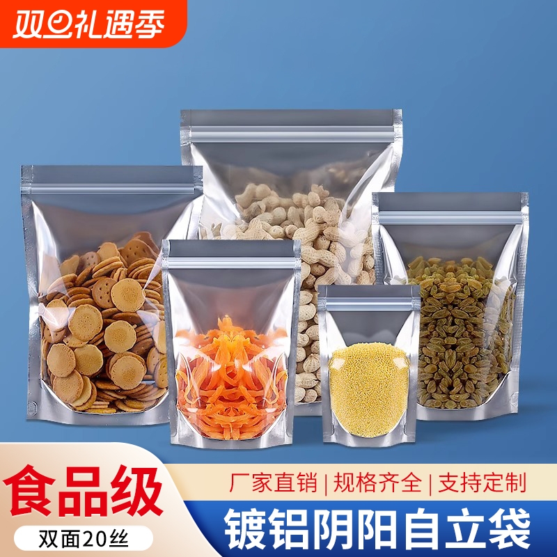 镀铝阴阳自立袋铝箔自封袋零食半透明包装礼品袋子食品级密封茶叶
