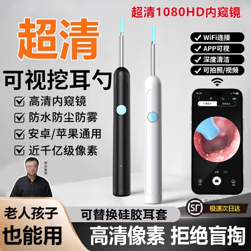 可视挖耳勺超高清内窥镜掏耳神器智能采耳工具儿童老人掏耳朵带灯