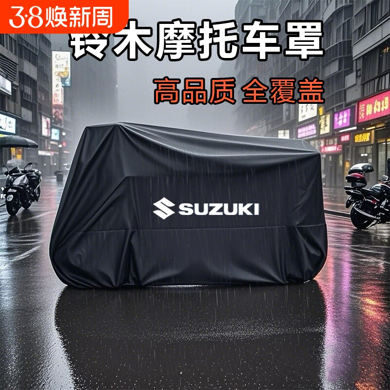 适用铃木UY125防雨罩TR300车罩GSX250DL防水AFR UHR150摩托车车衣