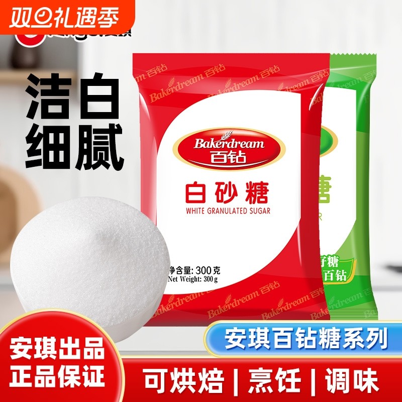 百钻优质白砂糖冲饮调味烘焙原料
