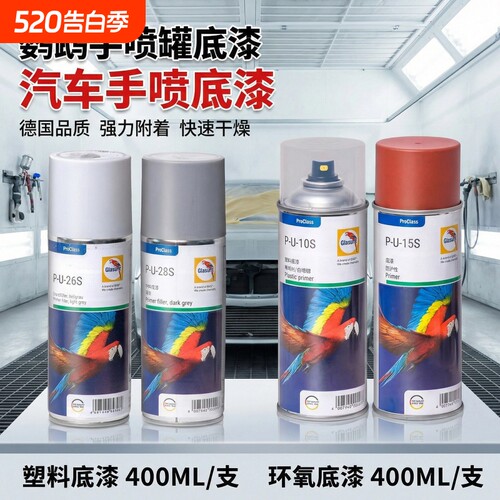 鹦鹉中途自喷漆塑料底漆汽车钣金属栏杆不锈钢铁环氧防锈PU15S快