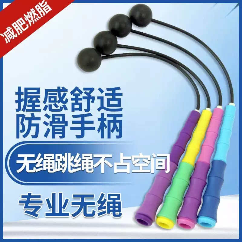 无绳跳绳减肥专业燃脂家用健身学生体育初学专用辅助摇绳球训练器