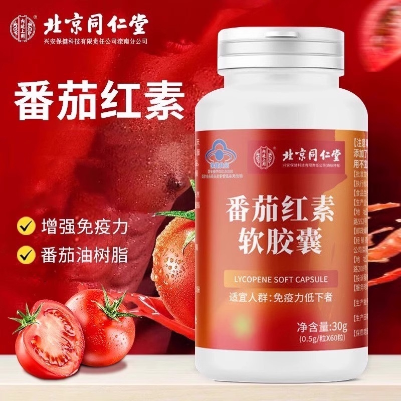 番茄红素增强维生素e软胶囊
