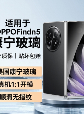适用OPPOfindn5手机膜FindN3折叠屏钢化膜OPPO镜头膜N5N2FlipFindN3Flip屏幕保护贴膜护眼防偷窥防蓝光曲面