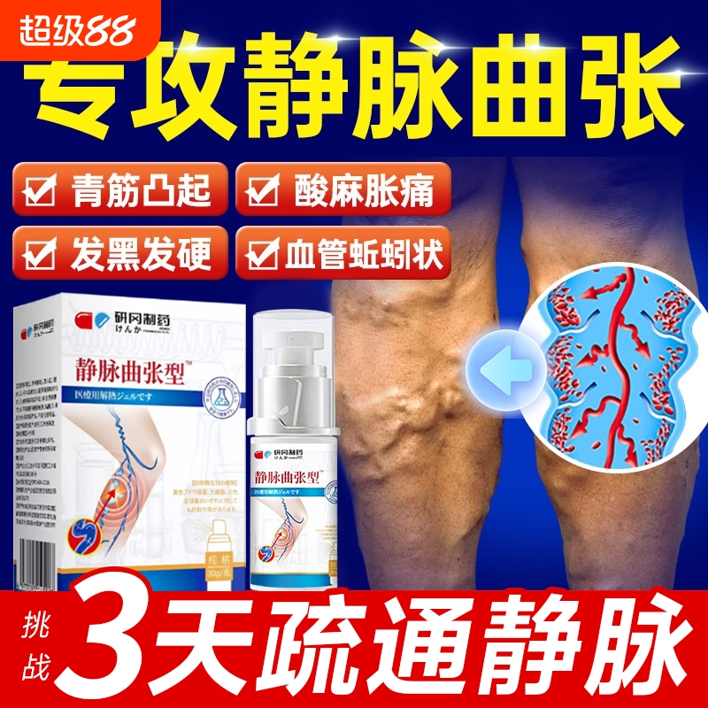 医用静脉曲张腿部冷敷凝胶红血丝治疗贴特效扩张专用官方旗舰店膏